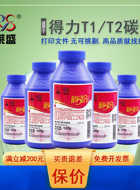 莱盛 适用得力T1 T2 T1A T2A T2s DT2 P2000 M2000 P2500碳粉M2500 P2020 M2020 DP25 DM25 DP28 DM28墨粉