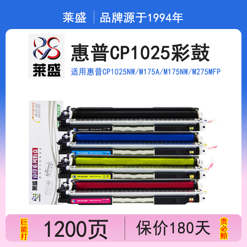 莱盛ce310a彩鼓惠普1025175粉盒