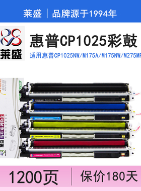 莱盛 适用HP惠普126A粉盒CE314A成像鼓 CE310A CE311A CE312A  CP1025 1025nw M175a M175nw打印机易加粉硒鼓