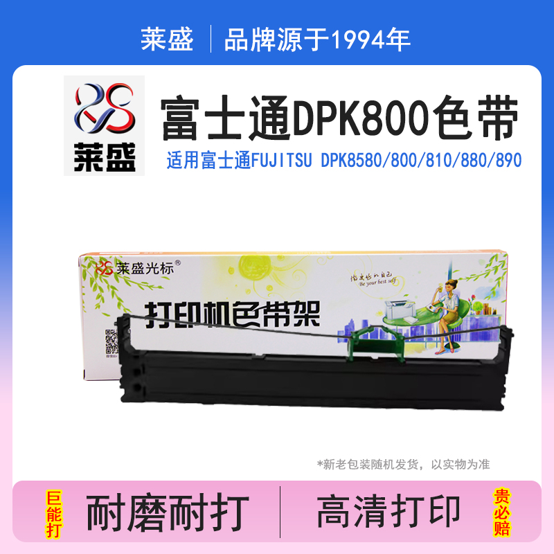 莱盛适用富士通dpk800色带架