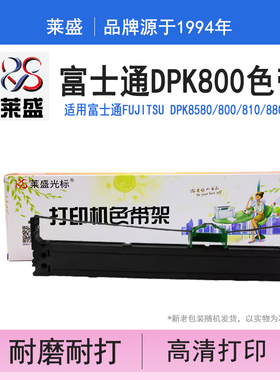莱盛 适用富士通 DPK800色带架 DPK810 DPK880 DPK890 DPK8580E色带框 DPK810H DPK810P DPK880H DPK890H 芯