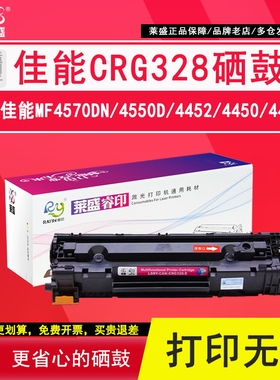 莱盛 适用佳能crg328硒鼓4452 4752 MF4570 4450 4410 4710 4712惠普CE278A HP1536 p1606dn打印机易加粉硒鼓