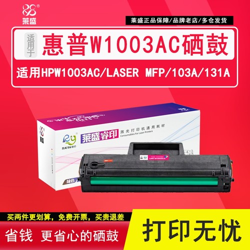 莱盛硒鼓黑色打印机墨粉盒