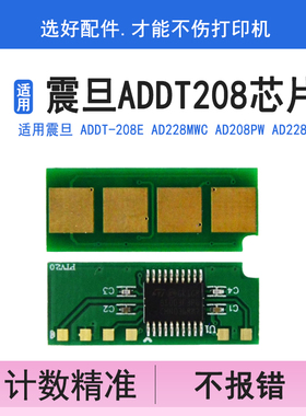 英联 适用震旦ADDT-208e硒鼓芯片AD228MWC芯片AD208PW AD228PSAD228PNW AD228MA AD228MNA打印机墨盒计数芯片