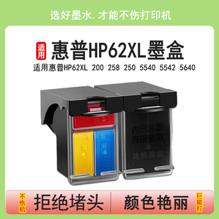 5745黑色 连喷 250 5640打印机墨盒7640 5740 5542 258 5540 彩色不加墨 英联 5744 适用于惠普HP62XL墨盒200
