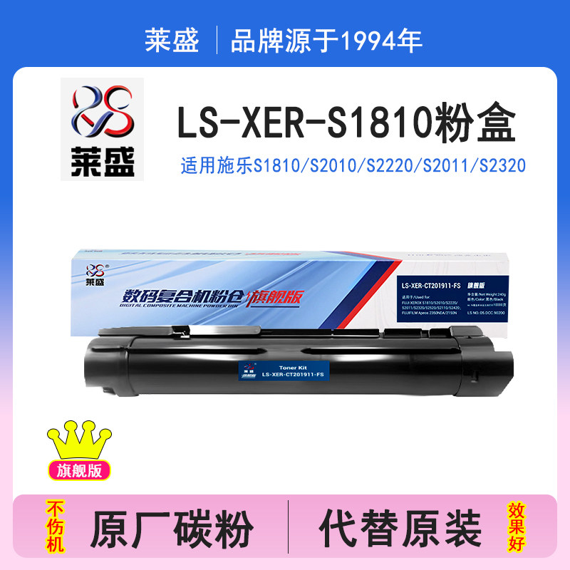 莱盛旗舰版 适用富士施乐S1810粉盒S2010 S2220 S2011 S2320 S2520 S2110 S2420 FUJIFILM 2350NDA 2150N硒鼓