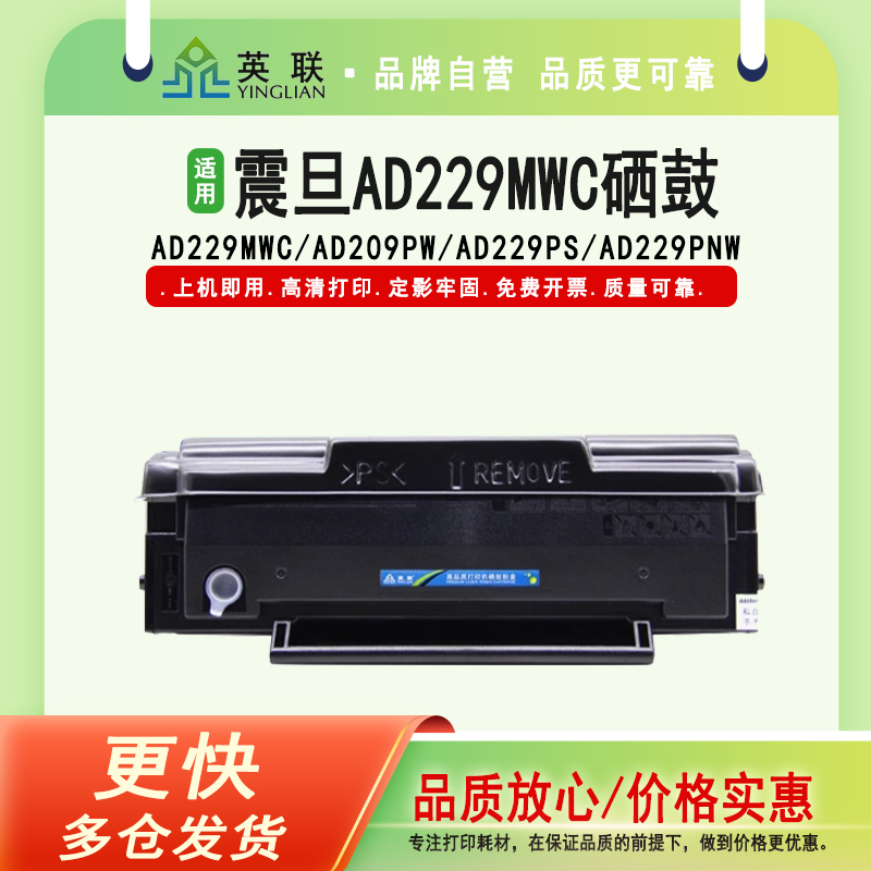 适用硒鼓英联震旦粉盒
