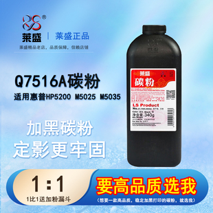 M706佳能LBP3500 8100打印机墨粉 M5035 725 M435 M712 M5025 700 8610 莱盛Q7516A碳粉 M701 适用惠普HP5200
