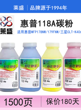 莱盛118A碳粉 适用W2080A惠普MFP178nw 179fnw 三星CLT-K406S C460W 366 c410 K504 CLP-680ND C430W彩色粉盒
