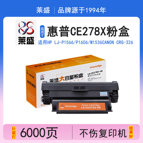 莱盛打印机粉盒大容量硒鼓