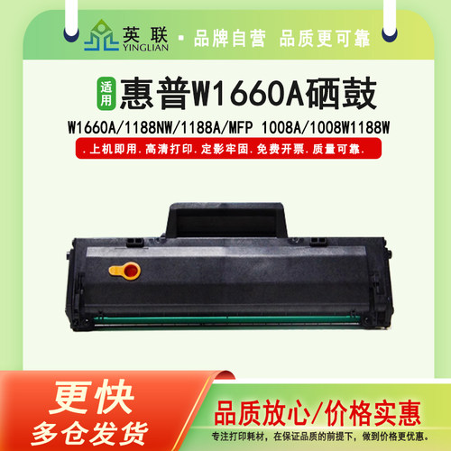 适用于惠普W1660A硒鼓1188nw