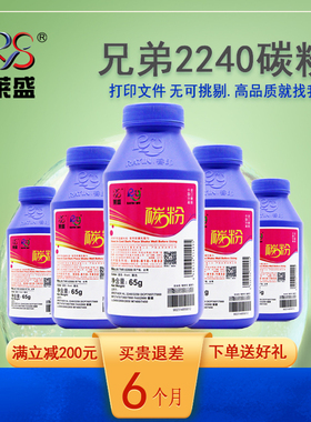 莱盛 适用兄弟mfc7360 HL2240 7057 7060 联想2400 M74007055墨粉LJ2400 m7450f M7600 TN2215 东芝240S 碳粉