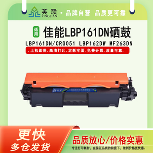 MF266dn 英联 MF263dn打印机硒鼓MF264dwⅡ 适用佳能lbp161dn粉盒CRG051 MF269dw一体机鼓架墨粉盒 LBP162dw