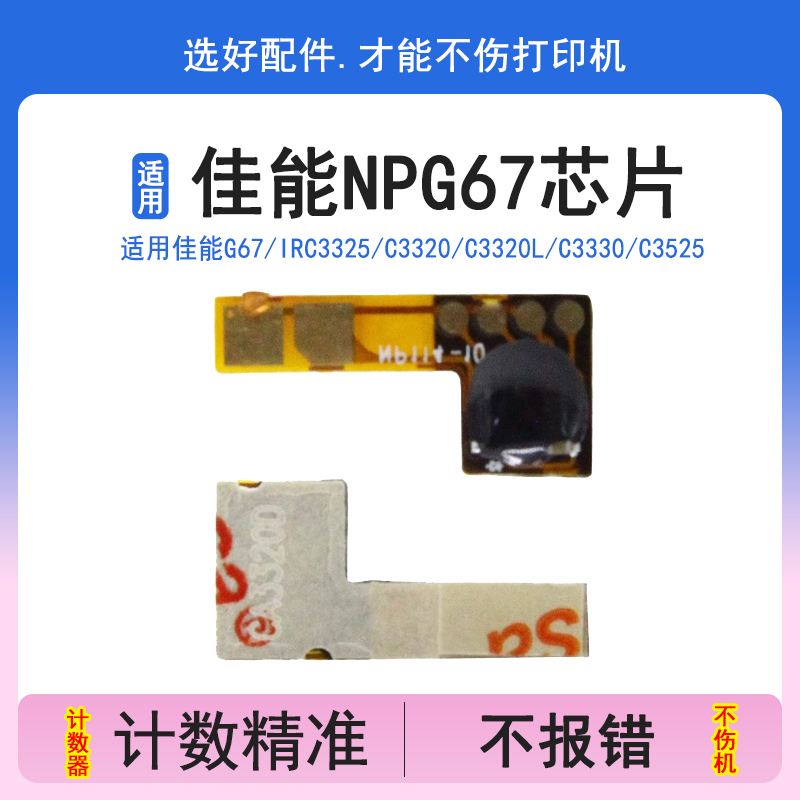 佳能英联c3525四色通用硒鼓芯片