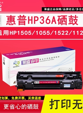 莱盛 适用惠普HP36A硒鼓m1522nf墨盒CB436A易加粉P1505N打印机HP1505粉盒M1120n M1120MFP佳能crg313硒鼓3250