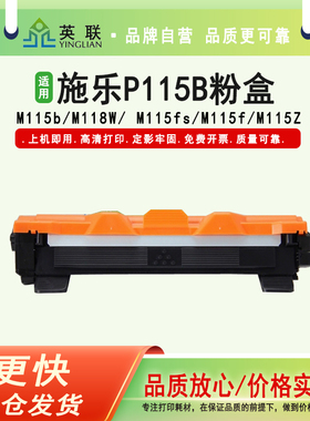 英联适用施乐P115b粉盒 M115b M115f P118W M118w硒鼓 m115w碳粉盒 P115w鼓体m115z 富士施乐P115b打印机粉盒