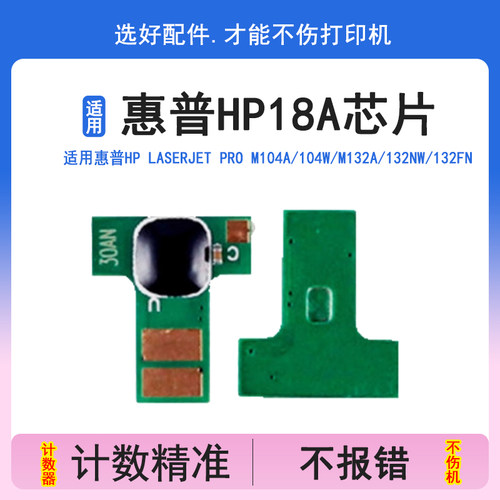 计数芯片英联不报代码惠普