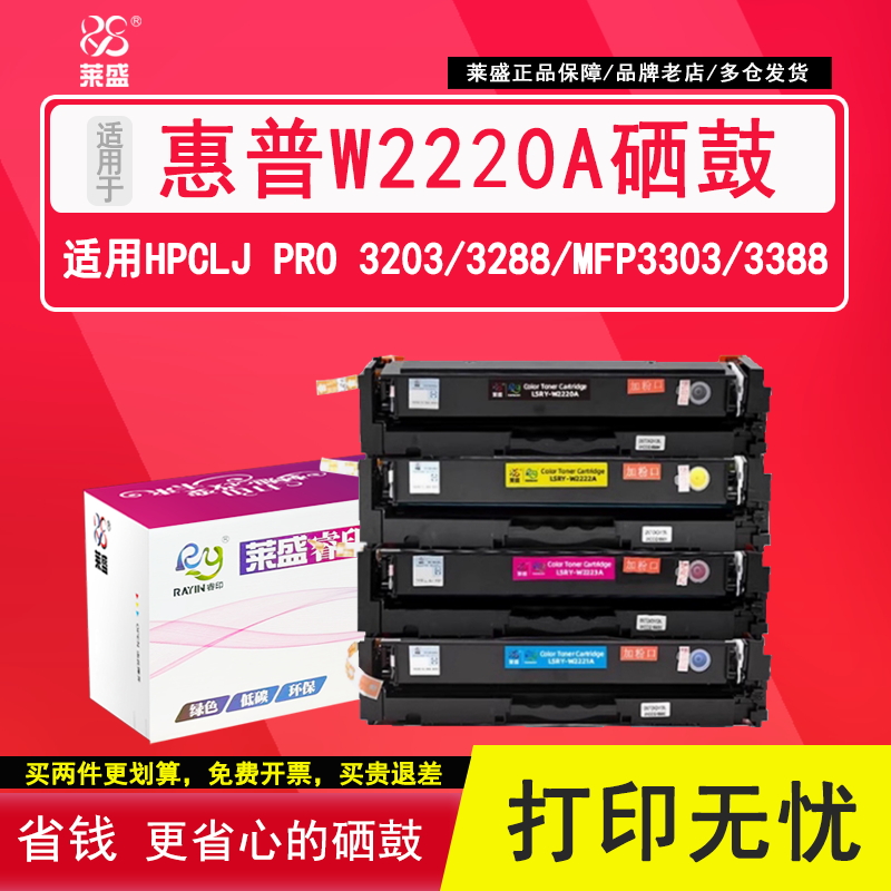 莱盛W2220A粉盒 适用惠普3288dw/dn打印机硒鼓MFP 3388sdw/fdn/fdw 3203dw 3303fdw/sdw CLJ Pro墨粉盒彩色