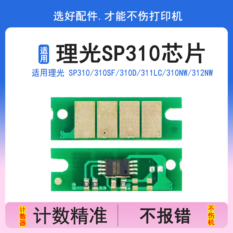 英联适用理光硒鼓芯片