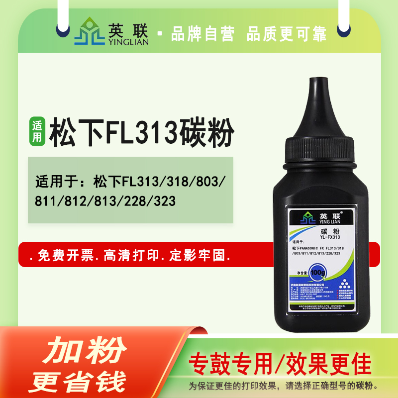 英联 适用松下 FL 313 318 803 811 812 228 2003 MB2128CN 碳粉 松下313墨粉 87E 90E 85E 94E