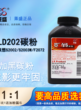 莱盛 适用联想 s2002 s2003w f2072 m2041 ld202 打印机碳粉墨粉