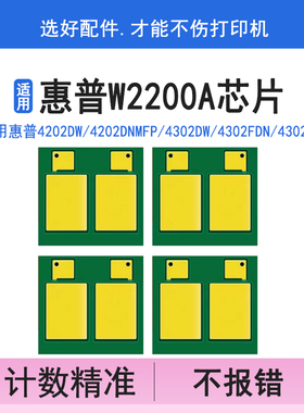 英联W2200A芯片适用惠普4302dw硒鼓4202dw 4202dn彩色打印机粉盒MFP 4302fdn 4302fdw一体机碳粉盒hp220A墨盒