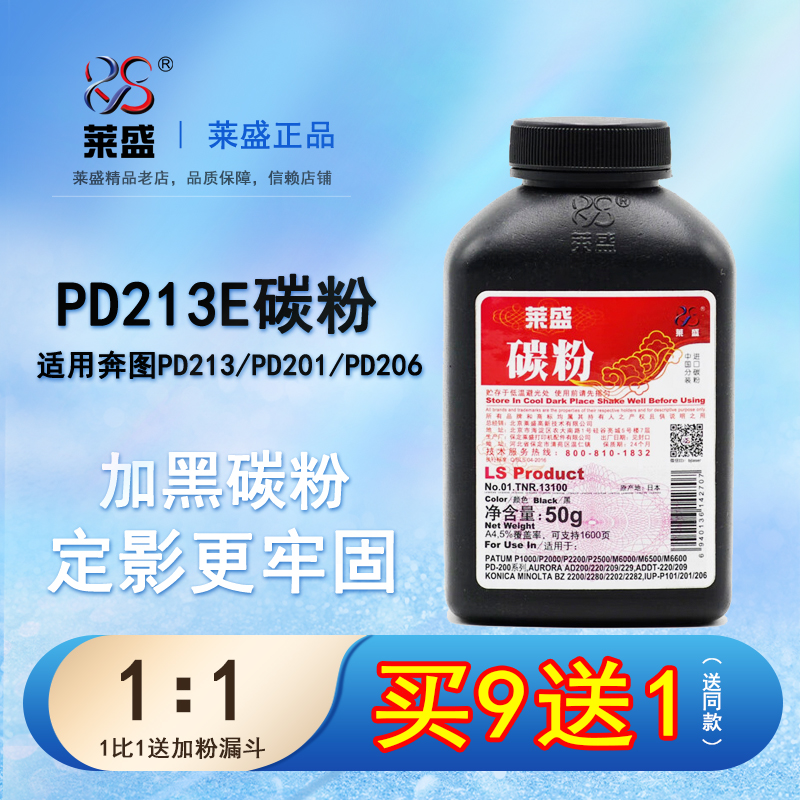 莱盛PD213奔图M6202NWP2206碳粉