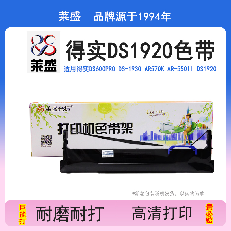 莱盛 适用得实80D-8色带架DS600PRO DS1920 1930 AR570 sk860 DS-650 AR-580pro AR-580p  80D-8 80A-8色带芯