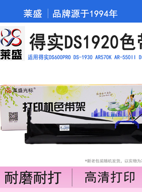 莱盛 适用得实80D-8色带架DS600PRO DS1920 1930 AR570 sk860 DS-650 AR-580pro AR-580p  80D-8 80A-8色带芯