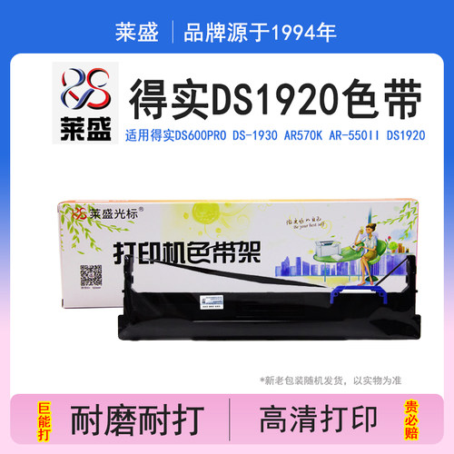 莱盛 适用得实80D-8色带架DS600PRO DS1920 1930 AR570 sk860 DS-650 AR-580pro AR-540II 80D-8 80A-8色带芯