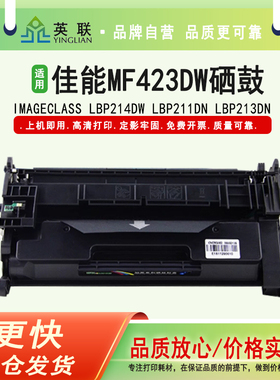 英联 适用佳能MF423dw硒鼓CRG052 MF426dw LBP211dn LBP212dw粉盒LBP214dw LBP213dn墨盒MF421 MF428 MF429