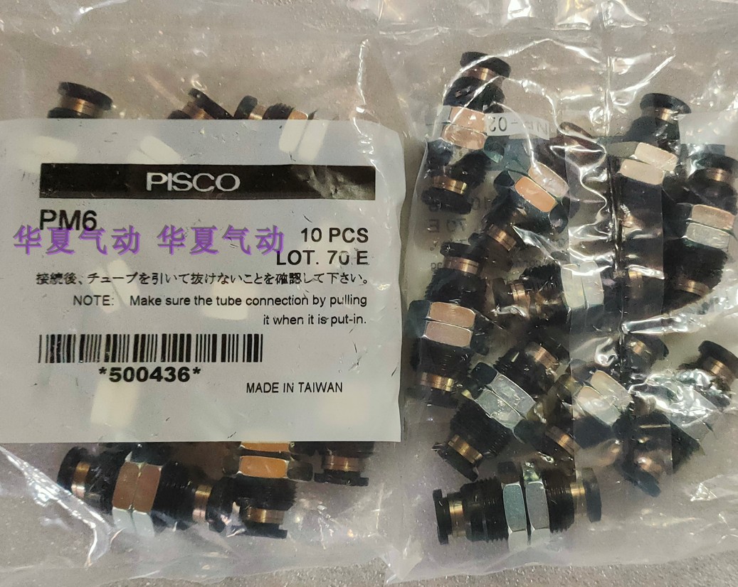 PISCO隔板接头穿板接头PM4/PM6