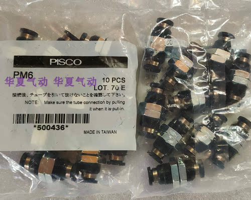 PISCO隔板接头穿板接头PM4/PM6