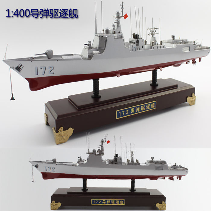 敦雅1:400全金属海口号172/171驱逐舰桌面模型摆件052C/D舰艇礼品