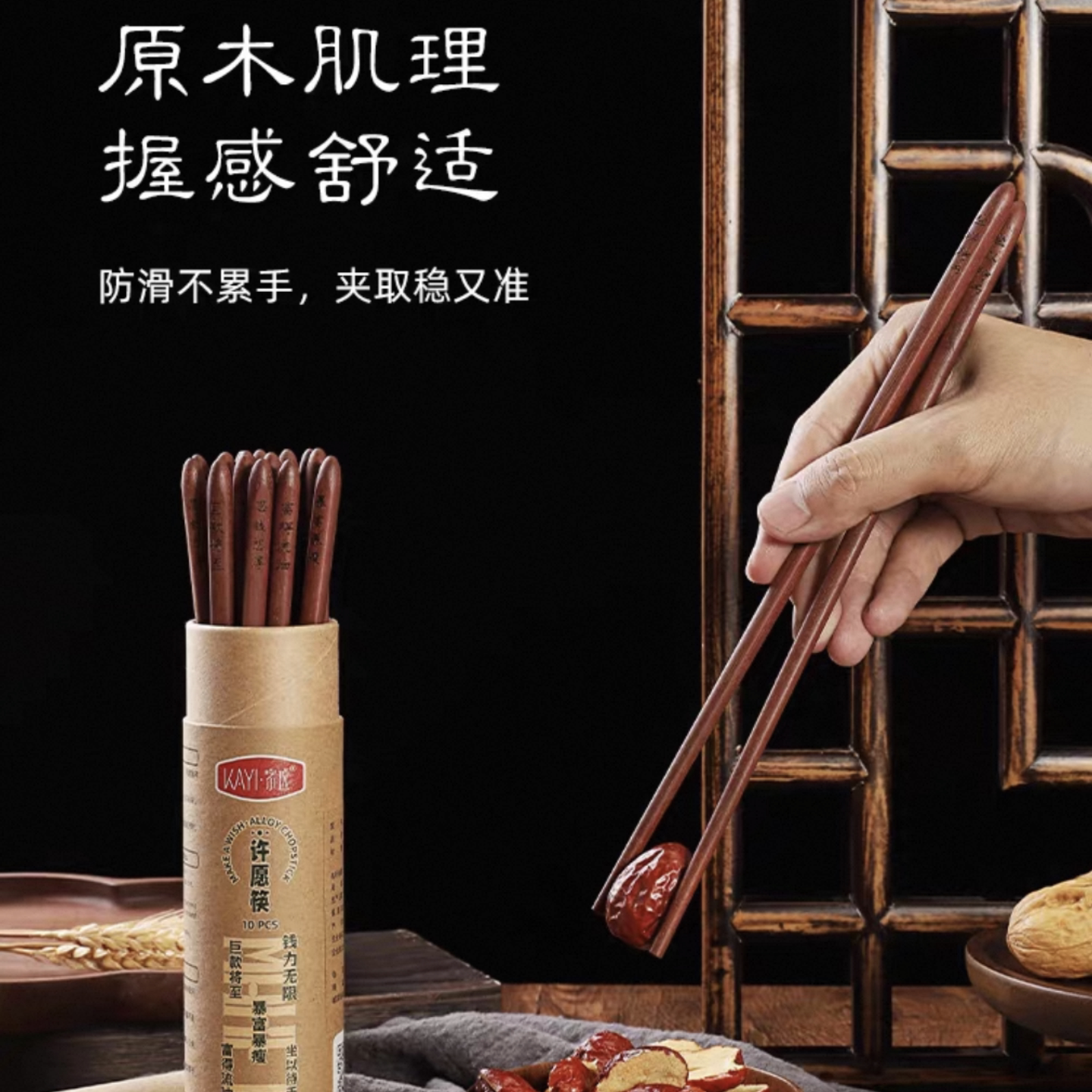 许愿筷10双祝福语过年节乔迁新居图片