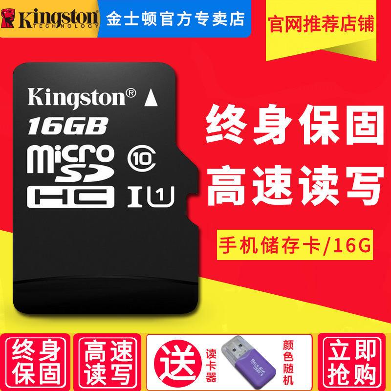 ½ðÊ¿¶Ù16gÄڴ濨 ´æ´¢¿¨Ðгµ¼Ç¼ÒÇרÓÃtf¿¨¸ßËÙÊÖ»úÄÚ´æ16g sd¿¨