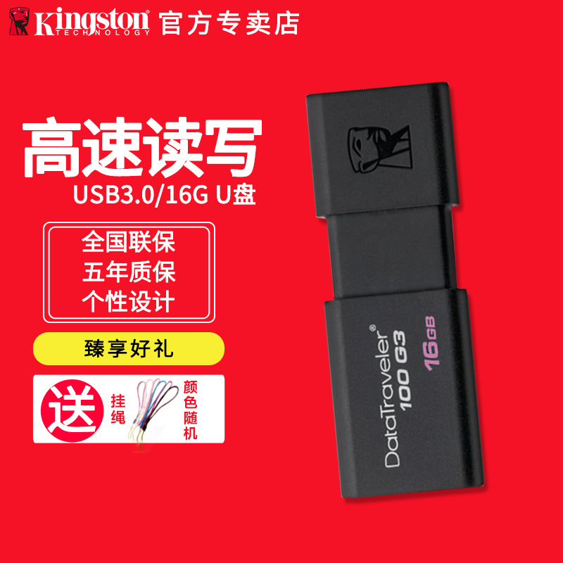 ¡¾¹Ù·½×¨Âô¡¿Kingston/½ðÊ¿¶Ù uÅÌ16g ¸ßËÙ3.0uÅÌ ³µÔØÓÅÅÌѧÉú´´Òâ¶¨ÖÆ16gUÅÌ µçÄÔ¼ÓÃܿɰ®¸öÐÔÓÈÅÌͶ±êUÅÌ