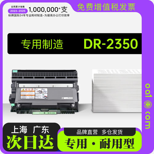 【中办网】兄弟 DR-2350硒鼓打印机墨盒TN-2325 墨粉盒2312粉盒