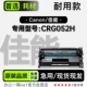 适用佳能CRG052H 黑白激光打印机专用碳粉墨粉盒052墨盒粉盒硒鼓