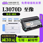 适用联想 至像L3070D多功能打印机硒鼓专用碳粉仓墨盒粉盒 Lenovo