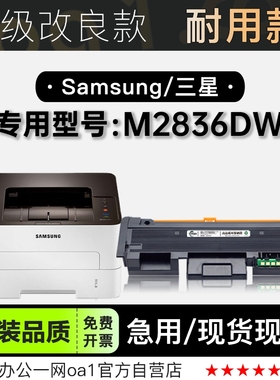 三星Xpress M2836DW打印机墨粉盒正品鼓架墨盒 M2836成像装置硒鼓