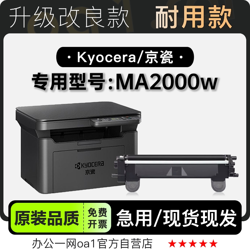 适用京瓷/Kyocera MA2000w多功能打印机专用硒鼓碳粉仓墨粉盒墨盒