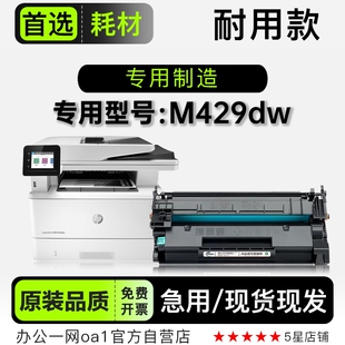 适用429正品 M429dw激光黑白打印机专用硒鼓粉盒 碳粉墨盒 惠普