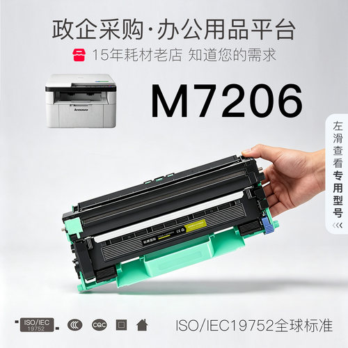 联想 M7206粉盒打印机墨粉盒硒鼓碳粉LD201专用鼓架201易加粉墨盒
