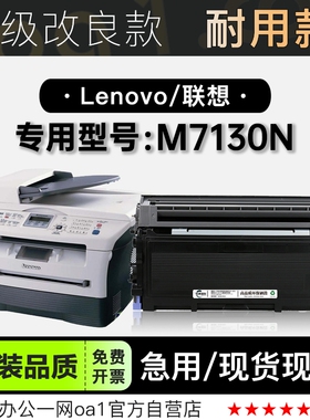 正品适用联想M7130N激光打印机专用墨盒鼓架粉盒 7130N墨粉盒硒鼓