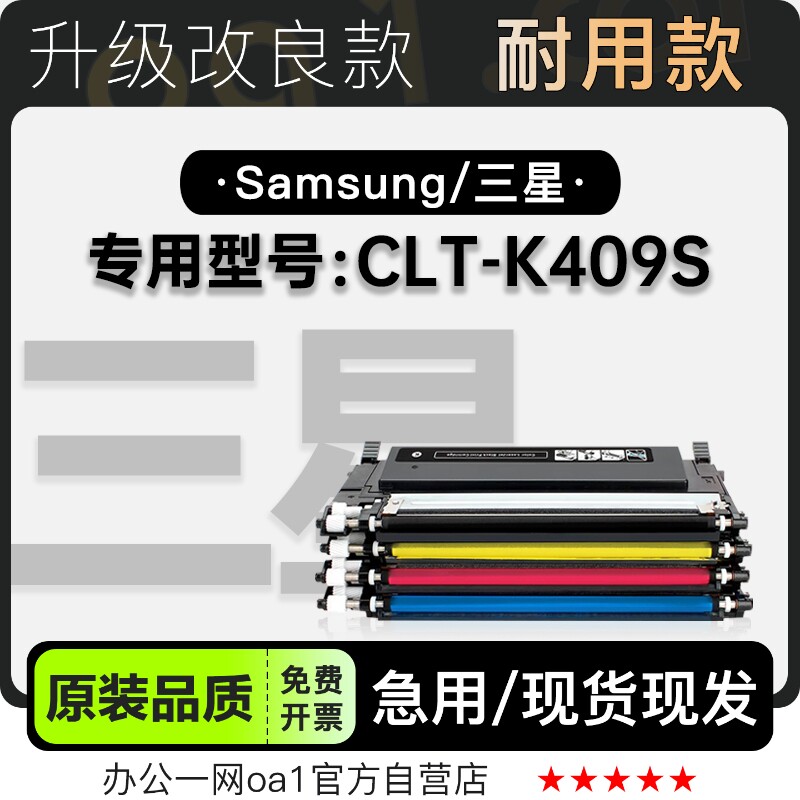 适用三星/SAMSUNG CLT-K409S彩色多功能打印机粉盒墨粉盒硒鼓墨盒