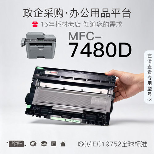 兄弟 MFC-7480D粉盒打印机专用墨盒鼓架碳粉7480墨粉盒易加粉硒鼓