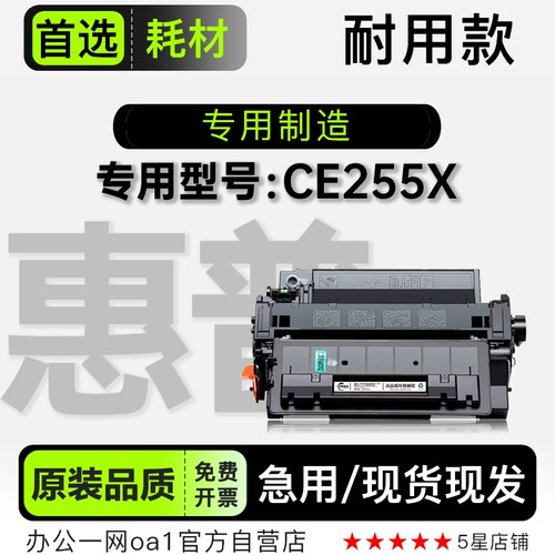 惠普/HP CE255X黑白激光打印机专用墨粉盒墨盒 适用55X硒鼓碳粉仓