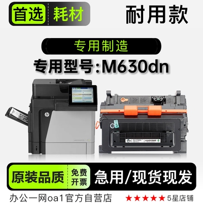 惠普/HP M630dn黑白激光打印机墨盒粉盒 适用630dn专用硒鼓碳粉仓