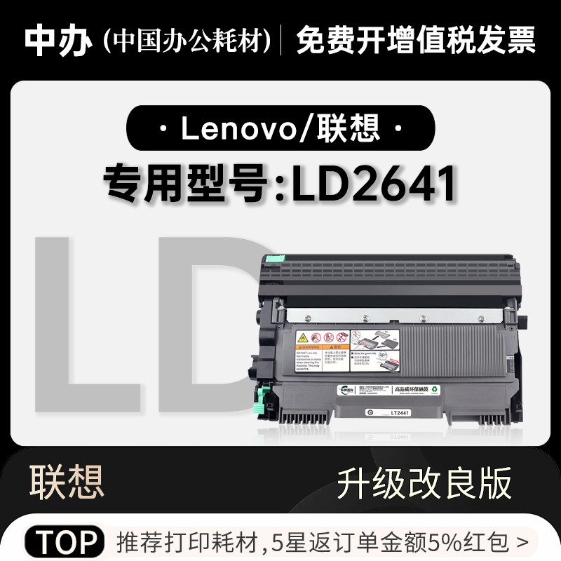 正品适用Lenovo/联想 LD2641打印机墨粉盒鼓架墨盒硒鼓 264